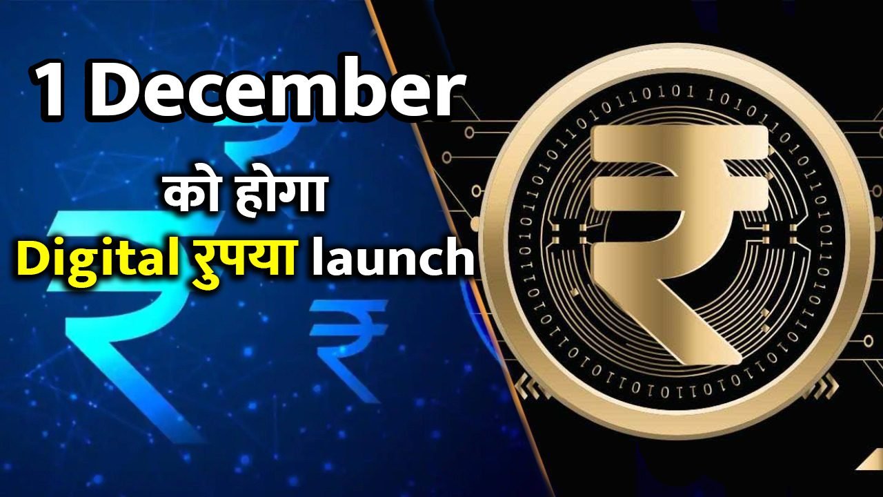 December Digital Launch Rbi Launch Of First Digital